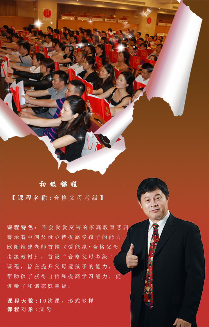 合格父母考級(jí)