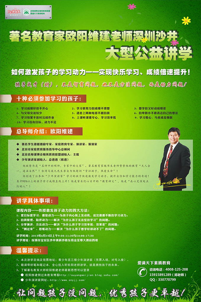 我校計(jì)劃于2013年6月10日（周一上午）9:00--12:00邀請(qǐng)著名教育家歐陽維建老師來沙井講學(xué)。