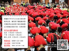 愛(ài)通天下教育機(jī)構(gòu)給大家準(zhǔn)備了一場(chǎng)“學(xué)習(xí)動(dòng)力營(yíng)”