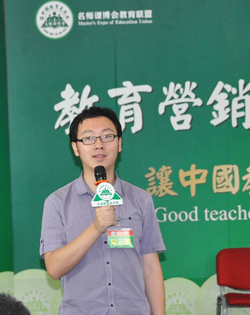 名師課博會“倒過來”愛的學(xué)說授權(quán)推廣講師