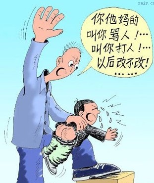 　　愛通天下教育專家說“父母把自己修好就好了”。我們當(dāng)父母的應(yīng)該有“倒過來”的思想思考下，自己曾經(jīng)也是孩子，也是從孩子這個(gè)年齡走過來的，我們應(yīng)該倒過來想想孩子的感受，想想這樣的對(duì)待孩子是不是對(duì)的。