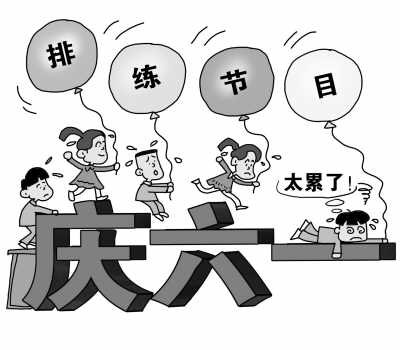 　　核心提示：六一兒童節(jié)即將到來，然而明明是一個屬于小朋友的節(jié)日，一個應(yīng)該開開心心、能自己做主的節(jié)日，卻因?yàn)榇笕藦某扇耸澜鐜淼脑S多期求，使得本應(yīng)該充滿快樂氣氛的節(jié)日蒙上了一層苦澀的陰影。學(xué)校、家長們以成人世界的視角為了孩子們過好兒童節(jié)費(fèi)盡心思，然而我們真正了解孩子嗎？在屬于兒童的節(jié)日，如何讓孩子真正感受到節(jié)日的快樂？ 　　【事件回放】小學(xué)生向教育局長“吐槽”六一會演排練太折騰 　?。ㄐ氯A網(wǎng)）六一兒童節(jié)快到了，不少小學(xué)已經(jīng)開始安排小朋友排練節(jié)目，準(zhǔn)備搞文藝會演。日前，湖南省沅江市一名小學(xué)生因?yàn)橛X得排練占據(jù)自己太多時間，在網(wǎng)上發(fā)出公開信，向當(dāng)?shù)亟逃珠L“吐槽”：“會演排練把我們搞得好煩躁！” 　　“要過六一兒童節(jié)了，我卻覺得很不開心，我有件事要向您反映，請您一定要為我們做主……”幾天前，一個網(wǎng)名為“佳”的小學(xué)生在湖南一家門戶網(wǎng)站寫了封公開信，向沅江市教育局局長劉振坤求助，希望能把本該屬于他們的快樂六一兒童節(jié)還給他們。 　　小朋友在信中大倒苦水：“最近我好累，每天到學(xué)校都要排練節(jié)目，不管外面多大的太陽我們都要排練，一遍又一遍。”“我們學(xué)校要在六一兒童節(jié)表演大型的文藝節(jié)目，我和我的同學(xué)們每天都覺得好煩躁，但是又不得不去做，因?yàn)槔蠋熣f了，這是為了我們學(xué)校的榮譽(yù)?！?　　過兒童節(jié)，卻被這位小朋友稱作是“闖一個難關(guān)”?！拔覀儾挪灰裁礃s譽(yù)，我們只要六一節(jié)能開開心心地過就行了?！毙∨笥炎詈笪卣f。 　　多地學(xué)校為慶“六一”排練節(jié)目 學(xué)生叫苦吃不消 　　河南： 　　排練占用課余時間 孩子加點(diǎn)寫作業(yè) 　　上午前兩節(jié)課后，鄭州市緯一路小學(xué)的孩子們迎來了20分鐘的大課間，學(xué)生們紛紛涌出教室在操場上玩耍、嬉戲、做操，記者留意到，三樓一間教室里傳來了悠揚(yáng)的童聲，循聲過去，發(fā)現(xiàn)正在為六一兒童節(jié)的演出排練： 　　記者：你們排練的什么歌？ 　　學(xué)生：《優(yōu)雅和諧的小學(xué)?！罚€有《我是一朵金色的浪花》。 　　二十分鐘后，又到了上課時間，孩子們出了音樂教室，向各自的班級走去，嘰嘰喳喳地說笑著，仿佛要把大課間失去的玩耍時間補(bǔ)回來。他們的任務(wù)還沒有結(jié)束，今天放學(xué)后，還有一個小時的排練時間，然后才能回家吃飯、寫作業(yè)。想到這個，二年級凝凝不自覺地皺了皺眉頭： 　　學(xué)生：寫作業(yè)？到7點(diǎn)多。排練要寫到8、9點(diǎn)了。 　　記者：你覺得累不累？ 　　學(xué)生：累。 　　安徽： 　　排練太累 多數(shù)孩子發(fā)病上醫(yī)院就診 　　5歲的晨晨是一名幼兒園大班的小朋友，“五一”長假過后，幼兒園就開始準(zhǔn)備“六一”的節(jié)目了，老師說孩子們“六一”表演節(jié)目，晨晨每天都得和小朋友們排練節(jié)目，回家后就抱怨說上幼兒園太累。 　　家長：上午、下午、中午都要練，唱歌，跳舞，還有團(tuán)體操，還有臺操，大太陽多了累，都想回家睡覺。 　　晨晨是男孩子，對表演并不擅長，老師讓他上臺唱歌、跳舞增加了他的心理壓力，加上頻繁單一的排練，讓晨晨很厭倦，現(xiàn)在，晨晨對“六一”已不再像從前那樣期待了。遭遇排練之累的并不只晨晨一人，記者在淮南市各醫(yī)院兒科了解到，最近幾天來就診的孩子非常多，多是上呼吸道感染、發(fā)燒、拉肚子的。據(jù)醫(yī)生介紹，這種情況主要是夏天天氣炎熱干燥造成的，不過孩子們頻繁排練導(dǎo)致勞累也是發(fā)病的一個重要因素。在孩子們眼里，“六一”演節(jié)目是他們的頭等大事，這無疑讓他們心累身累。 　　山東： 　　家長抱怨孩子沒時間玩 建議改變模式 　　在山東淄博一所小學(xué)門口，正在等待接孩子放學(xué)的家長們?nèi)宄扇壕墼跇涫a下，記者注意到有不少孩子下課鈴聲響起不久便高高興興的背著書包跑出校門，可還有不少孩子卻來到操場整齊劃一開始訓(xùn)練，一位家長告訴記者，她的孩子上五年級，為了慶祝六一兒童節(jié)，年級搞匯演，從上周開始就每天下午放學(xué)后抽出半小時進(jìn)行訓(xùn)練，家長無奈也只能陪著。 　　家長：我覺得安排的不大合理，六一兒童節(jié)應(yīng)該把歡樂留給孩子。你說現(xiàn)在六一兒童節(jié)，光每天表演節(jié)目，真是費(fèi)力不討好。往年這個時候，我孩子就老師帶著開始彩排，這五月天也挺夠受的，家長在外頭還受不了呢， 孩子在那也挺累，晚上來家基本上吃口飯就睡覺了，早上還起不來呢。我覺得應(yīng)該改變改變模式了。 　　倒過來動能教育集團(tuán)據(jù)調(diào)查顯示：約半數(shù)家長不贊成舉辦六一文藝匯演 　　記者在湖南紅網(wǎng)的一個專項(xiàng)調(diào)查里看到，“倘若您是一名家長，您贊成學(xué)校舉辦慶六一大型文藝匯演嗎？”這一問題，有48.58%的家長選擇了“不贊成，臺上一分鐘，臺下十年功，被折騰的是孩子，何不讓他們輕松愉快地度過那一天”，有35.22%的家長選擇了“無所謂，關(guān)鍵要看孩子意愿”，只有16.19%的家長選擇了“贊成，增加節(jié)日的氣氛，讓孩子自娛自樂”。此外，還有82.19%的家長認(rèn)為，孩子課業(yè)負(fù)擔(dān)十分重，白天上一天的課，晚上要做家庭作業(yè)，節(jié)假日還得往培訓(xùn)班跑，孩子們過得太不容易了。 　　倒過來動能教育專家呼吁 “六一”兒童節(jié)：為孩子減負(fù) 讓孩子做主 　　網(wǎng)友“蜜糖派”在一所小學(xué)當(dāng)班主任，她告訴記者，每年“六一”到來的前一個月，學(xué)校便會將文藝匯演的事宜布置下來，班級再安排孩子們進(jìn)行排練。當(dāng)然并不是所有小朋友都有機(jī)會上臺表演，還需符合演出節(jié)目設(shè)置的特定條件，如有一定歌唱、舞蹈基礎(chǔ)等。 　　孩子們排練節(jié)目可是“較真”活兒，網(wǎng)友“喬喬小豬豬”說：“孩子告訴我，在排練的過程中，對于沒有做到位的動作，有時需要反反復(fù)復(fù)地做，直到老師覺得到位了、滿意了才能進(jìn)行下一個動作的練習(xí)?！?　　倒過來動能教育集團(tuán)的陪伴支持教育專員近期接觸了很多小朋友后，發(fā)現(xiàn)許多小朋友的爸爸媽媽們坐不住了，紛紛在網(wǎng)絡(luò)上“吐槽”“六一”節(jié)折騰孩子的那些事兒?！昂⒆觽兊哪樕蠈憹M了疲憊，甚至無法釋放天然的童真。”網(wǎng)友“大時代奇跡”在微博上寫下了自己的看法。 　　網(wǎng)友“混混小米”認(rèn)為，兒童節(jié)不應(yīng)該折騰兒童，而是該讓他們發(fā)揮能動性。 　　“六一”節(jié)不僅累壞了學(xué)生，老師也忙暈了?！皩W(xué)生苦，班主任更苦呢。各種資料、道具，各種排練，都要親自抓，而且成績也不能因此落下?！币晃患覸的老師在微博上“釋放”這一個多月來的各種壓力。 　　許多網(wǎng)友呼吁給孩子過一個沒有負(fù)擔(dān)的兒童節(jié)，并建議引入國外學(xué)校的社團(tuán)制，讓孩子們自己選擇感興趣的活動，自行組織好創(chuàng)意。 　　別再讓兒童充當(dāng)兒童節(jié)的道具了！ 　　大人們習(xí)慣了以自己的方式來定義孩子們的快樂。而孩子，不過是演繹這些“快樂”的道具。大人們高興不高興，滿意不滿意，也成了衡量和評價兒童節(jié)的尺度。 　　可是兒童節(jié)設(shè)立的初衷，本是為了保障兒童的根本權(quán)益。聯(lián)合國《兒童權(quán)利公約》的基本精神是要尊重兒童，而其核心內(nèi)容就是尊重兒童的權(quán)利——尊重兒童游戲的權(quán)利，尊重兒童參與和表達(dá)意見的權(quán)利，尊重兒童選擇的權(quán)利。 　　拿這些條條框框來比對，無非是想說明一個問題：兒童，才是兒童節(jié)的主體。在即將到來的這個兒童節(jié)里，與其讓家長累，老師累，領(lǐng)導(dǎo)趕場慰問也可能累，孩子忙忙碌碌更累，不如把這個節(jié)日真正地還給孩子們。 　　把“六一”還給孩子吧 　　近日，一名小學(xué)生因?yàn)橛X得排練占據(jù)自己太多時間，在網(wǎng)上發(fā)出公開信，向當(dāng)?shù)亟逃珠L大倒苦水：六一兒童節(jié)大型兒童會演排練“把我們搞得好煩躁”！ 　　應(yīng)該說，如今的孩子比昔日的我們，更為大膽，也更善于表達(dá)自己的心聲。當(dāng)然，還得感謝網(wǎng)絡(luò)這個新平臺。若非通過網(wǎng)絡(luò)聆聽到這樣的心聲，也許我們都已經(jīng)淡忘了自己曾經(jīng)歷過同樣的煩躁，我們還會對年復(fù)一年的“兒童節(jié)會演”帶給孩子的壓力熟視無睹、習(xí)焉不察。 　　孩子的心聲，觸發(fā)了我們的聯(lián)想。這些年來，有過很多報道。比如，孩子們在雨地里辛苦表演，領(lǐng)導(dǎo)們卻打著傘“作壁上觀”；比如，孩子們長時間頂著烈日的暴曬，只是為了列隊(duì)給領(lǐng)導(dǎo)以鮮花和掌聲。 　　讓我們認(rèn)真傾聽孩子們說了什么：不管外面多大的太陽都要排練，一遍又一遍。每天都覺得好煩躁，但是又不得不去做，因?yàn)槔蠋熣f了，這是為了我們學(xué)校的榮譽(yù)。 　　一個孩子的節(jié)日，目的明明是提醒我們關(guān)愛孩子，卻被替換成了“學(xué)校的榮譽(yù)”。真是為了榮譽(yù)嗎？我們是不是動機(jī)不純，夾雜了太多的私心？很多時候，所謂的“榮譽(yù)”，其實(shí)無非是“做給領(lǐng)導(dǎo)看”的“面子”?，F(xiàn)在，如同一出《皇帝的新裝》的戲劇，一個孩子站出來了，他用自己的純潔捅破了成人“世故”的窗戶紙。他大聲提醒我們：孩子不容易。 　　培養(yǎng)孩子的集體榮譽(yù)感是需要的，也許有時我們會覺得現(xiàn)在的孩子不那么能吃苦。但是，優(yōu)良品質(zhì)的培養(yǎng)，應(yīng)該有更好的方式，形式主義絕不在此列。 　　新聞中，教育局長說，“如果有學(xué)校不顧學(xué)生意愿，相互攀比而搞大型慶典，教育局將采取措施予以制止”。不，這還不夠。我們要進(jìn)一步反思，為什么非得要搞“大型慶典”？它能給孩子們帶來什么？難道自由自發(fā)的小活動不比它更能給孩子帶來歡樂？難道平時少布置一點(diǎn)作業(yè)，少一點(diǎn)形式主義，不比它更能給孩子們帶來健康？ 　　倒過來動能教育集團(tuán) 少年演講家偉人校長說：“我們都有孩子。一切污染孩子純凈天空的私心雜念，都是罪惡的。如果問題只是在于之前對此沒有意識到，那么，就從現(xiàn)在開始的每一天，把節(jié)日還給孩子，把自由還給孩子。這是我們能為孩子們做的?！?轉(zhuǎn)自 www.attxw.com 新聞資訊)