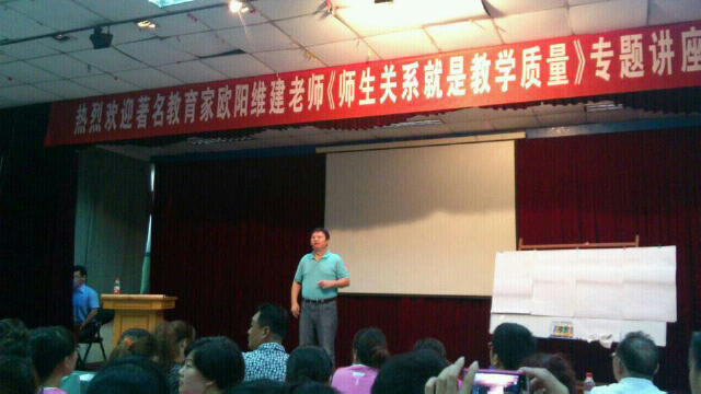上午九點進行一場以“師生關系就是教學質量”的專題講學。