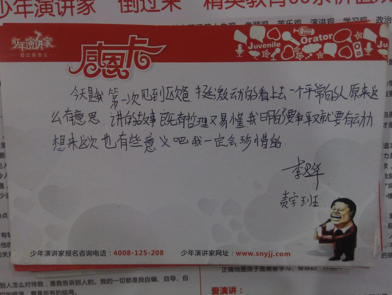少年演講家：常感恩，幸福生