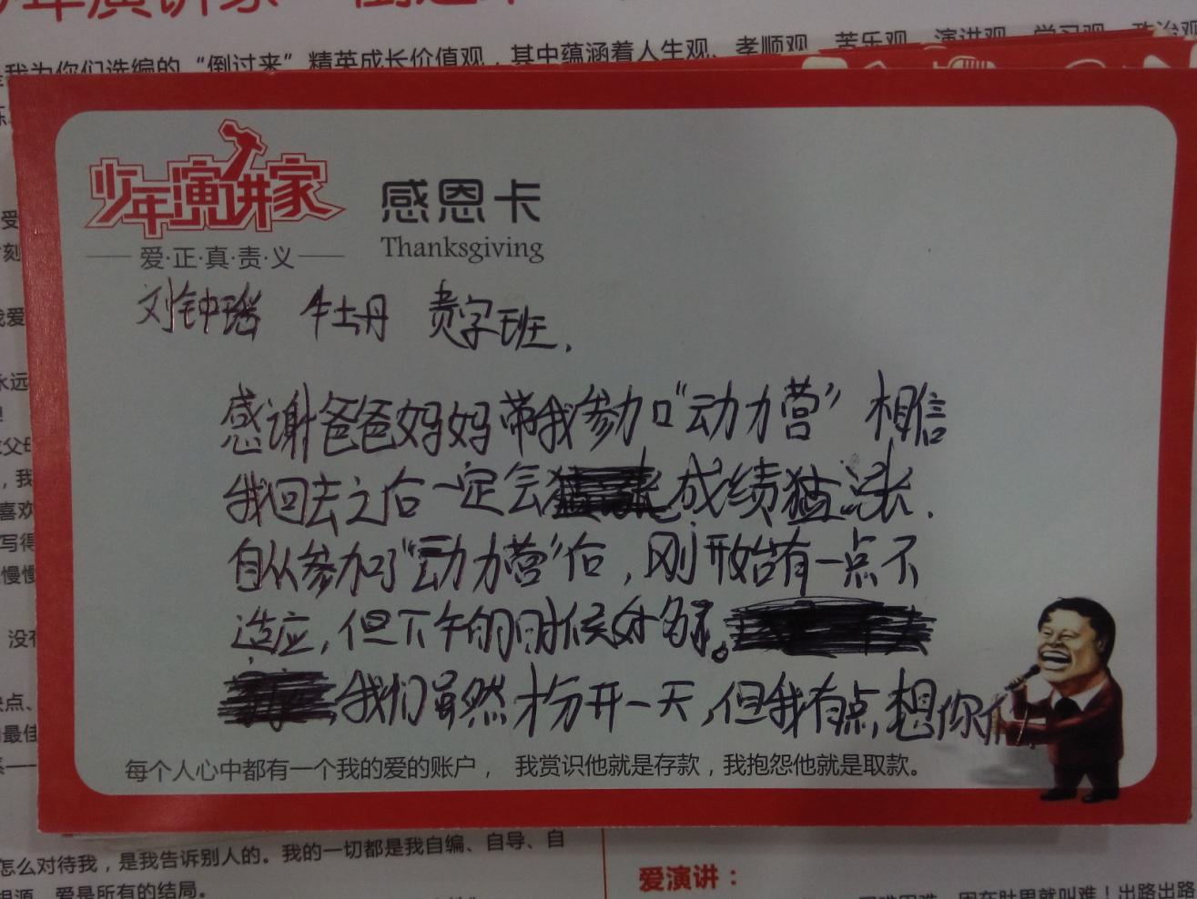 少年演講家：常感恩，幸福生