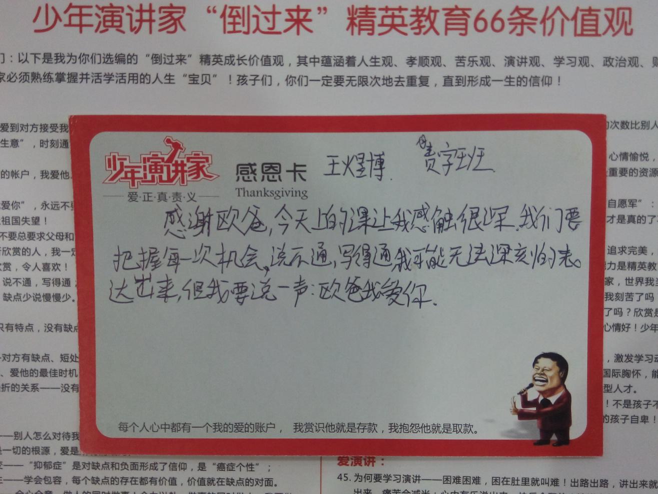 少年演講家：常感恩，幸福生