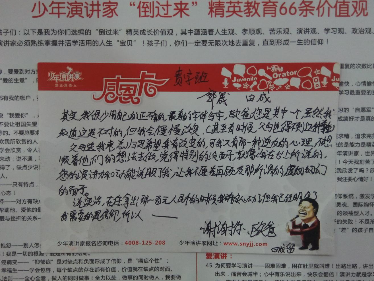 少年演講家：常感恩，幸福生