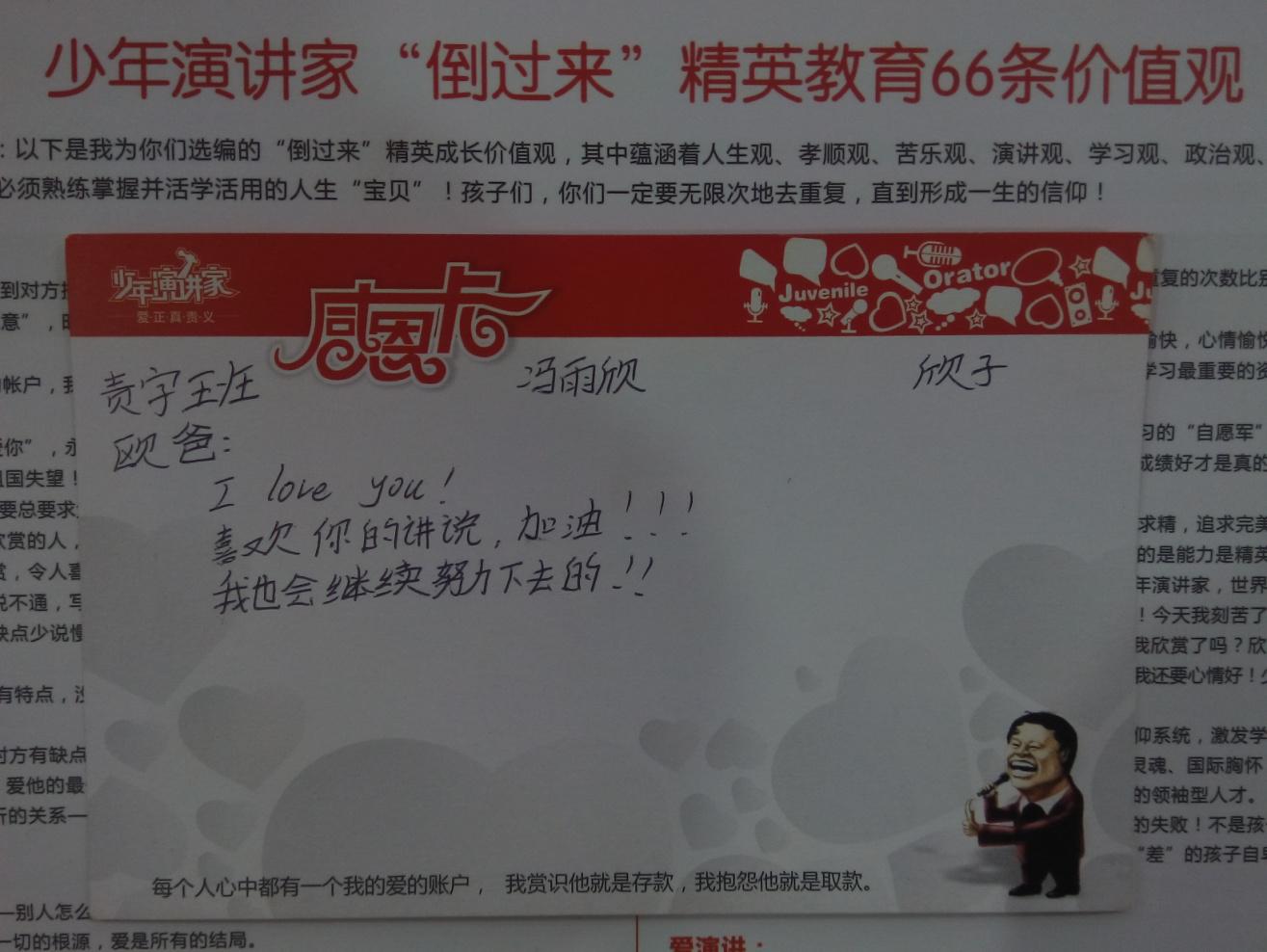 少年演講家：常感恩，幸福生