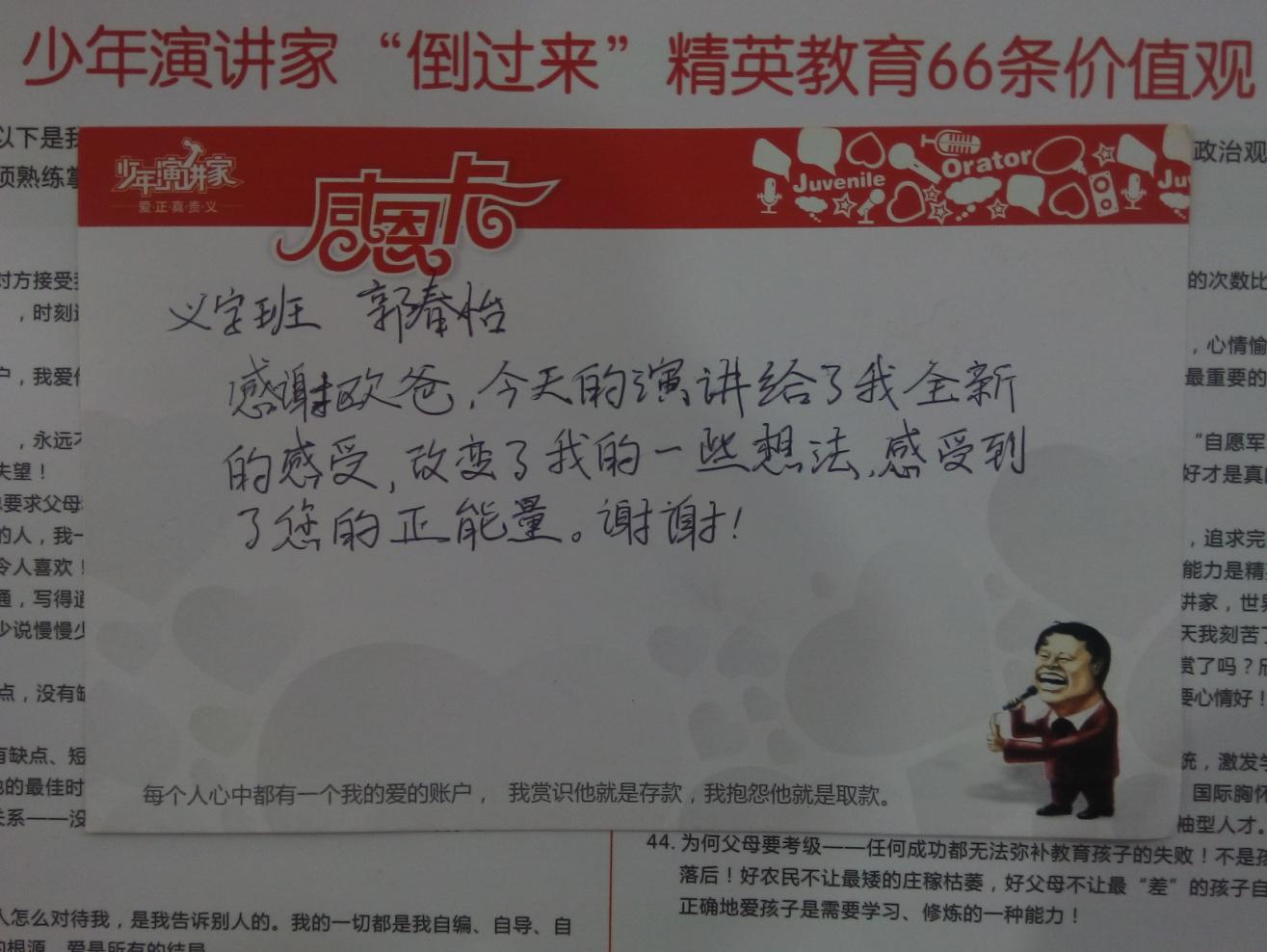 少年演講家：常感恩，幸福生