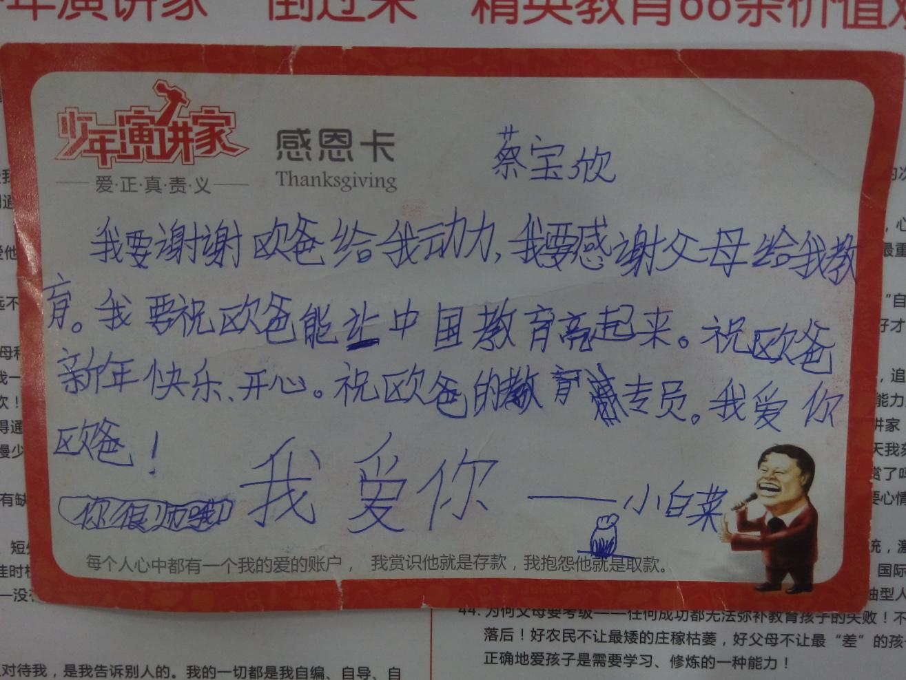 少年演講家：常感恩，幸福生