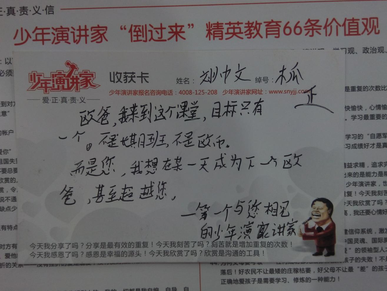 少年演講家：常感恩，幸福生