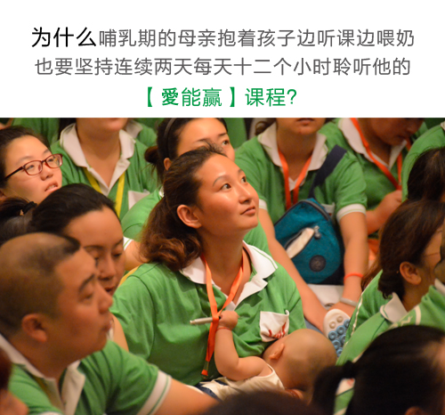 為什么成千上萬的校長、園長不遠萬里乘飛機、坐高鐵,爭著搶著到北京和廣州上他的《愛能贏●合格父母》特訓班課程?