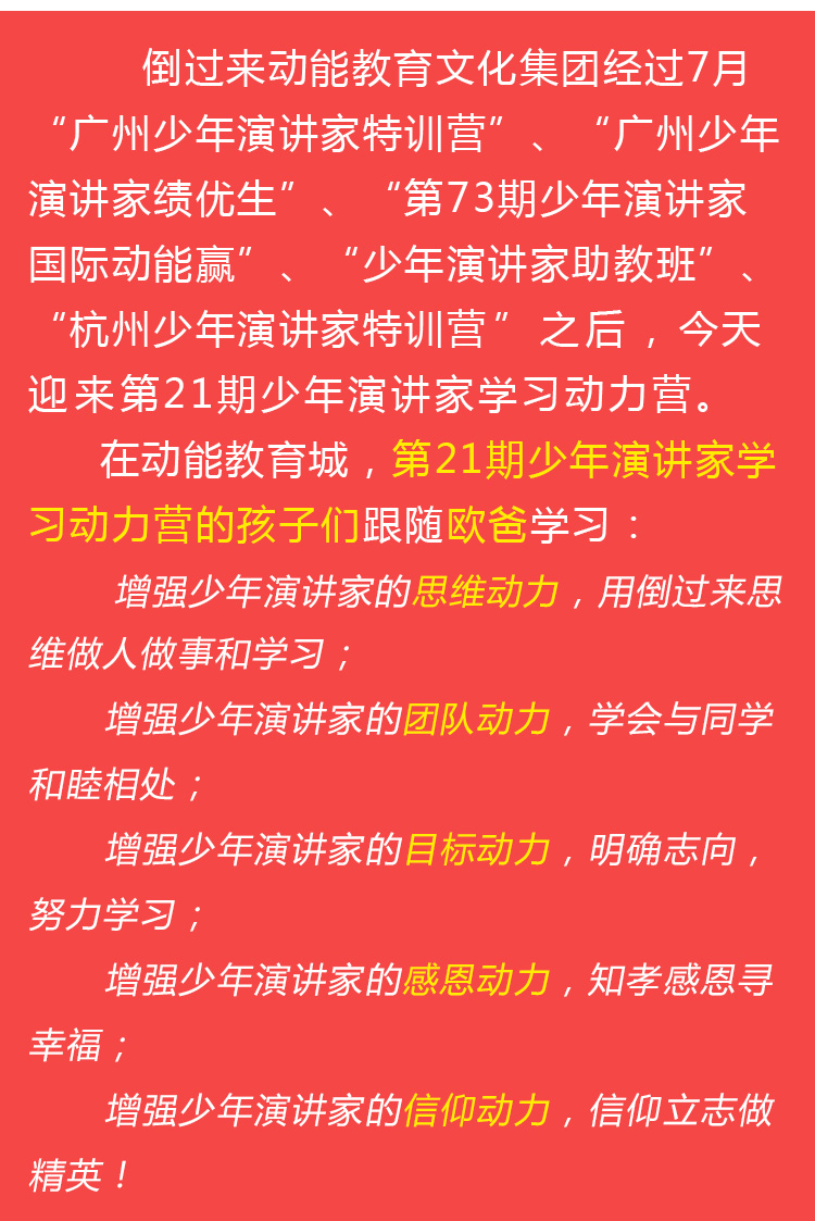 少年演講家學(xué)習(xí)動(dòng)力營(yíng)