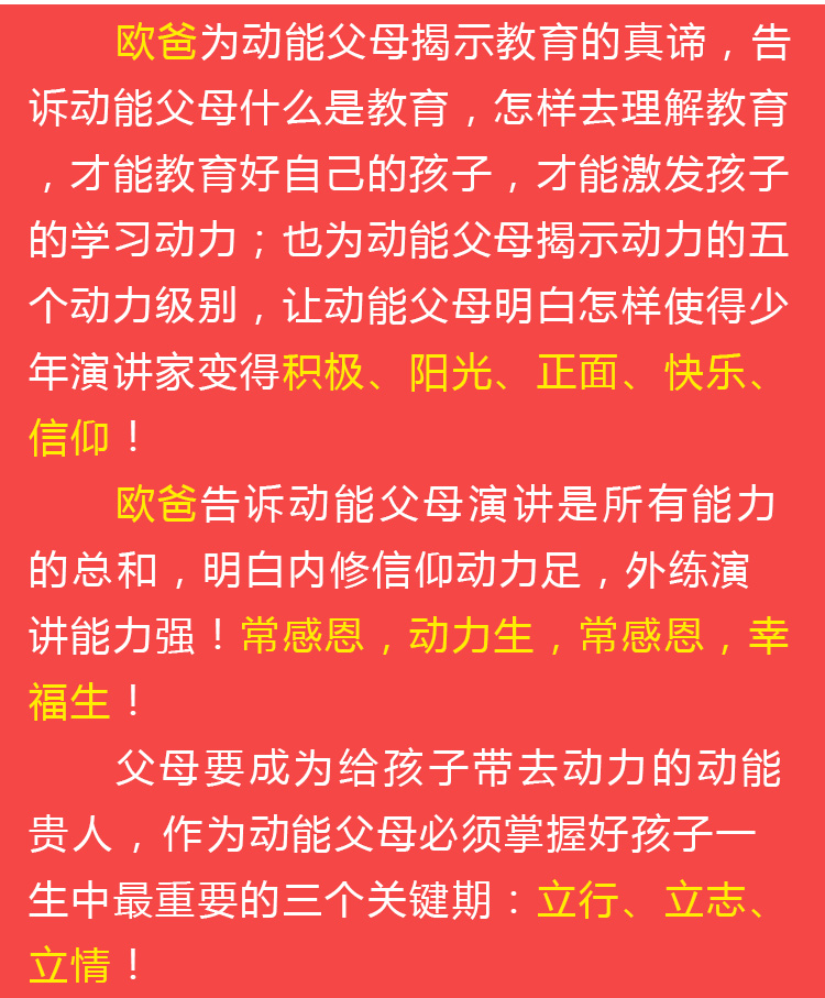 少年演講家學(xué)習(xí)動(dòng)力營(yíng)