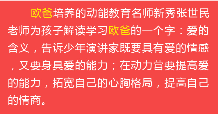 少年演講家學(xué)習(xí)動(dòng)力營(yíng)