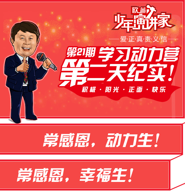 少年演講家學(xué)習(xí)動(dòng)力營