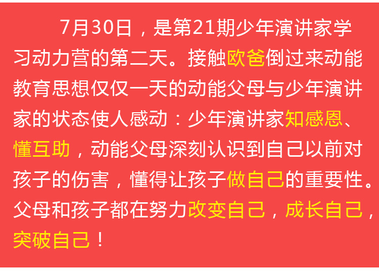 少年演講家學(xué)習(xí)動(dòng)力營