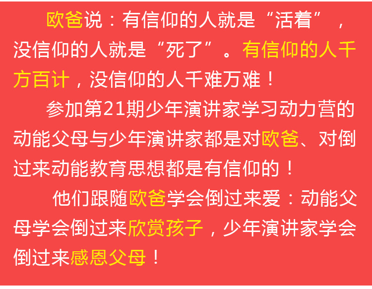少年演講家學(xué)習(xí)動(dòng)力營