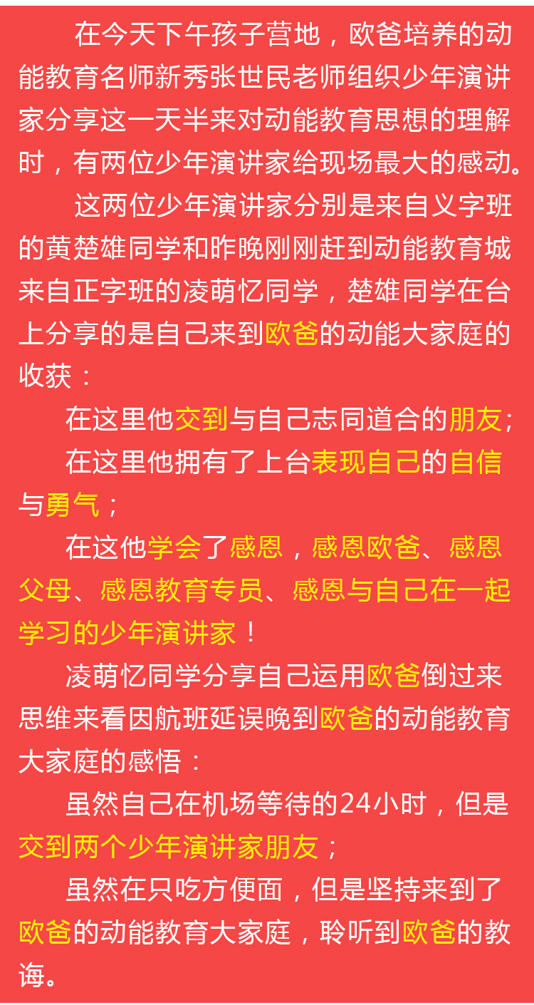 少年演講家學(xué)習(xí)動(dòng)力營