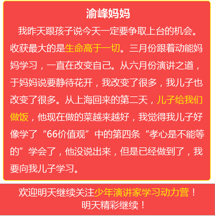 少年演講家學(xué)習(xí)動(dòng)力營