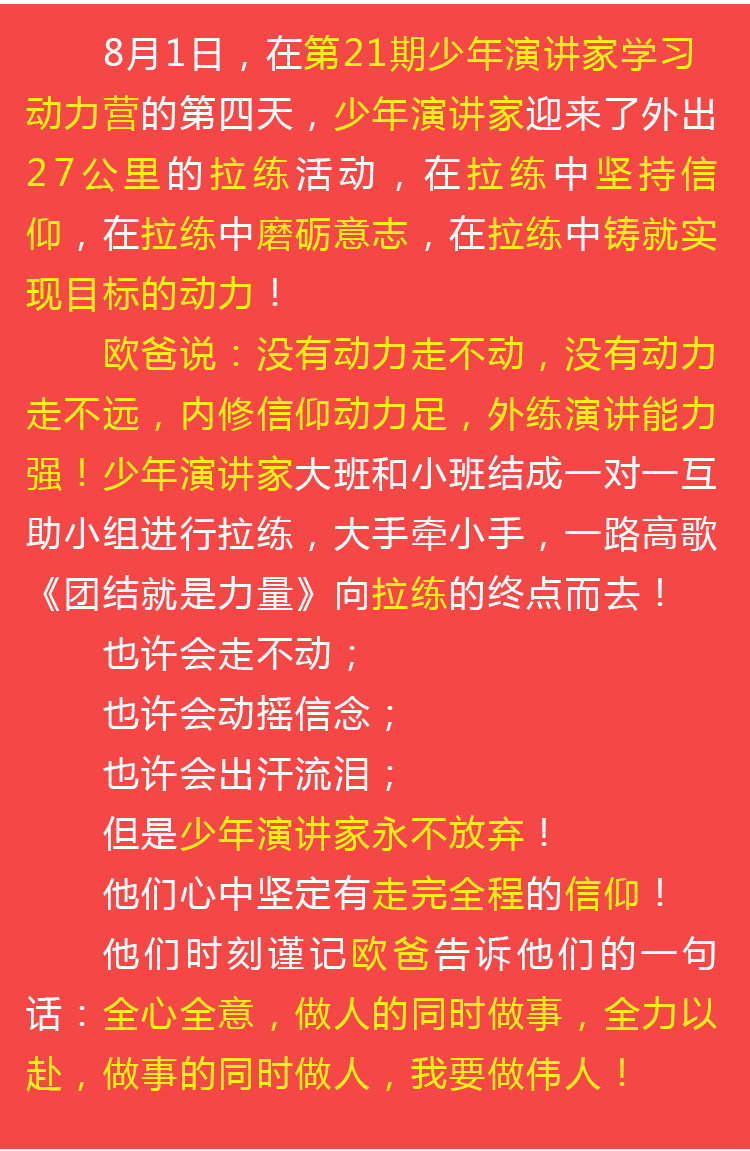 少年演講家學(xué)習(xí)動(dòng)力營(yíng)