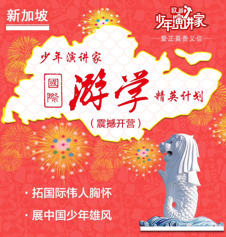 少年演講家國(guó)際游學(xué)精英計(jì)劃