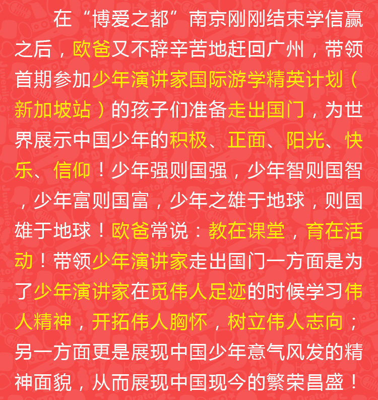 少年演講家國(guó)際游學(xué)精英計(jì)劃
