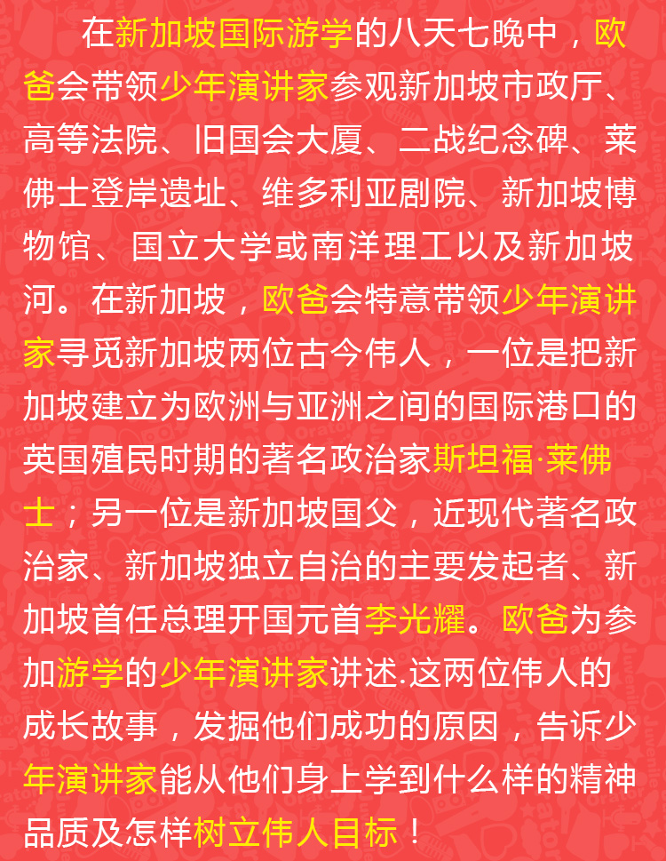 少年演講家國(guó)際游學(xué)精英計(jì)劃