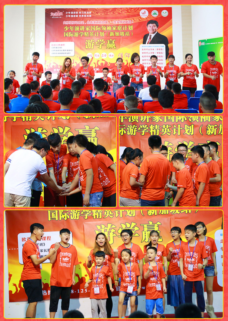 少年演講家國(guó)際游學(xué)精英計(jì)劃