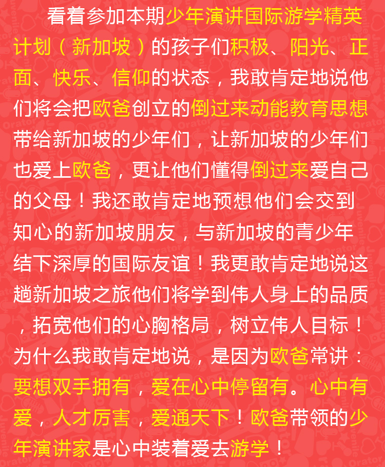少年演講家國(guó)際游學(xué)精英計(jì)劃