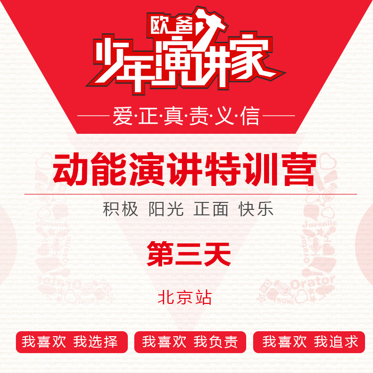 少年演講家特訓(xùn)營(yíng)