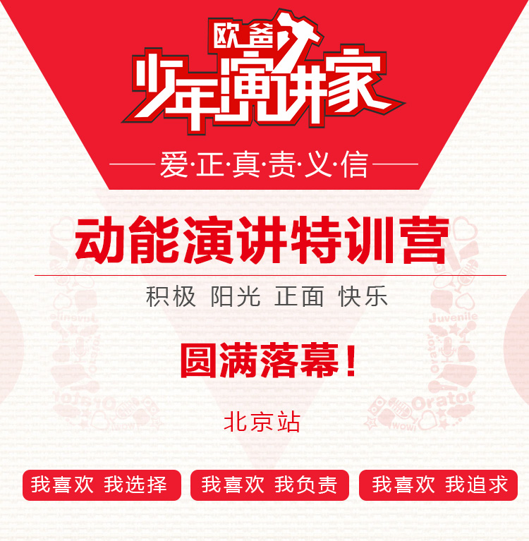 少年演講家特訓營北京