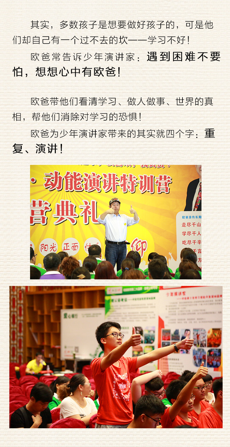 少年演講家特訓營北京
