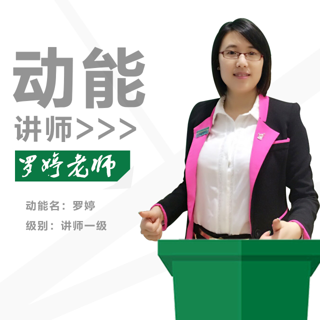 動(dòng)能教育專員、動(dòng)能講師