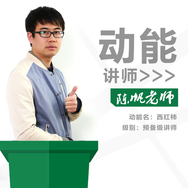 動能教育專員、動能講師