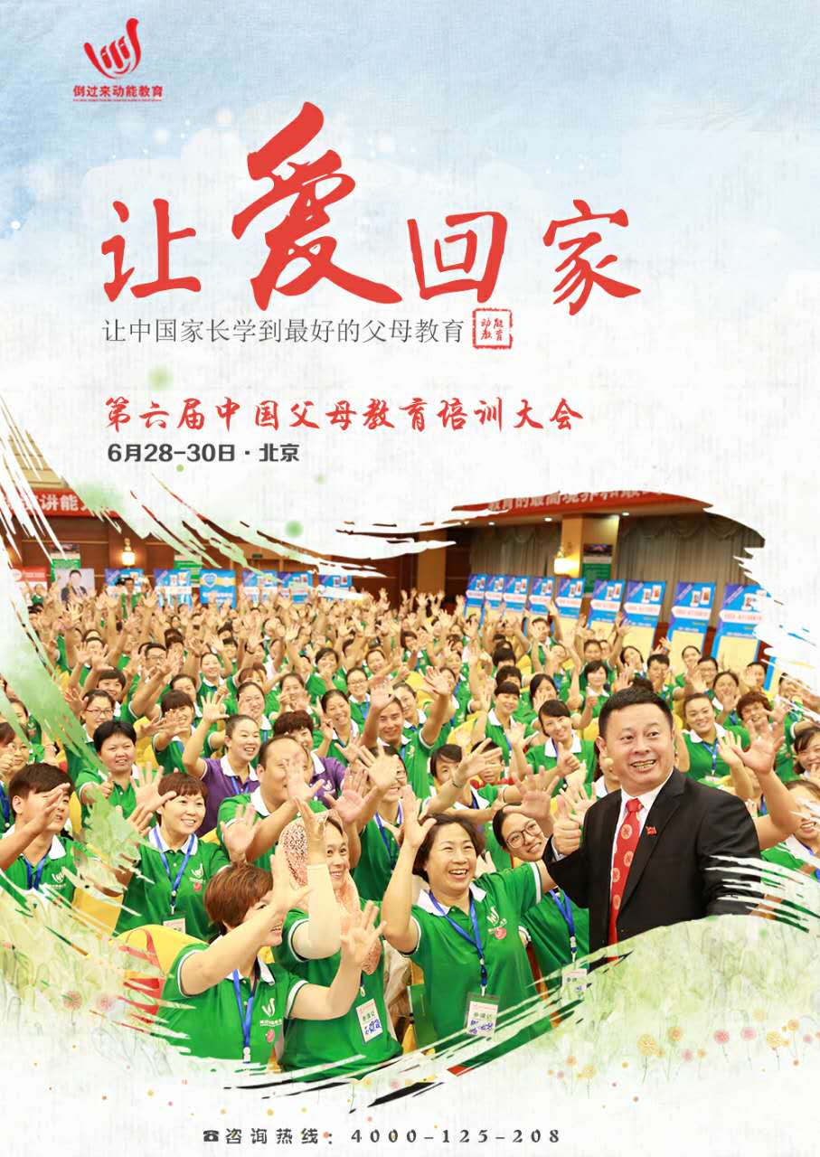 歐爸-中國父母教育培訓(xùn)大會(huì)