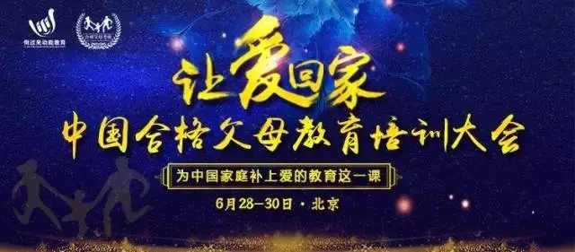 真實做人,演講傳愛——歐爸·動能講師之道北京進行中!