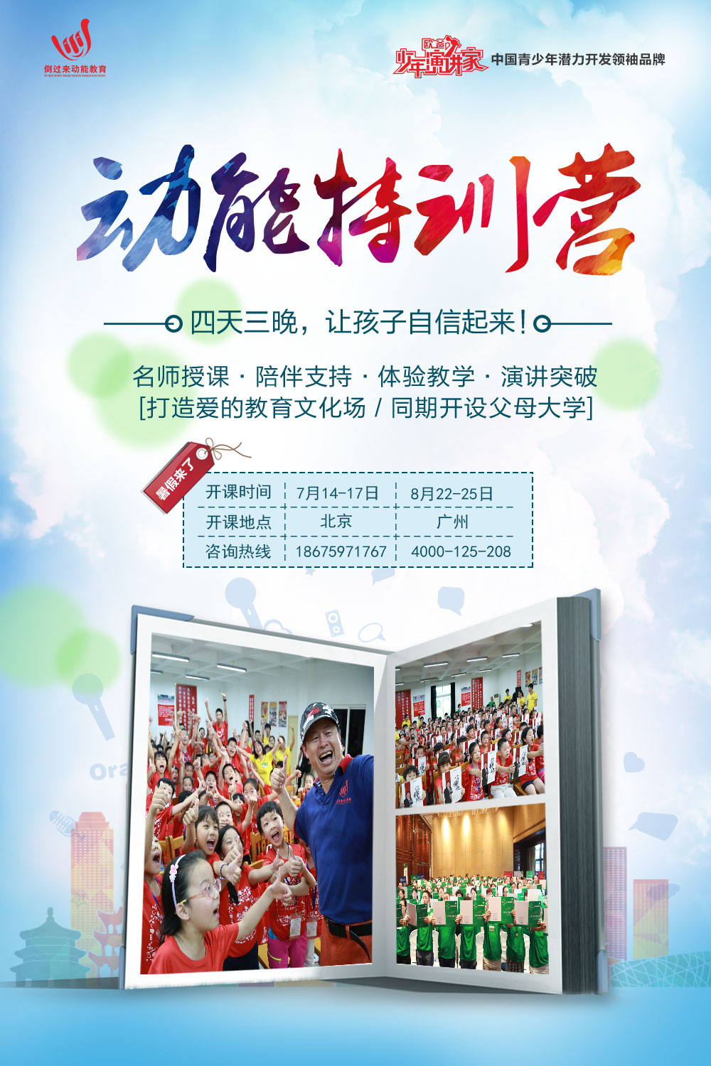 動能教育