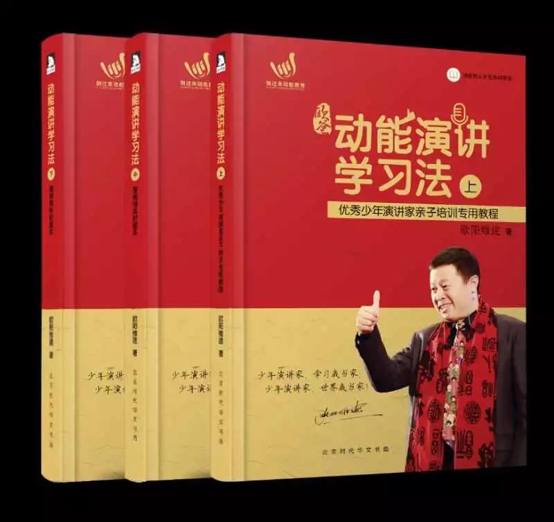 演講與學(xué)習(xí)的關(guān)系 || 歐爸?中國(guó)優(yōu)秀少年演講家親子培訓(xùn)大會(huì)