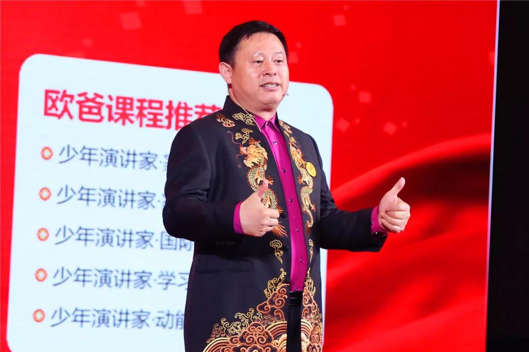 學(xué)習(xí)的最高境界 || 歐爸?中國優(yōu)秀少年演講家親子培訓(xùn)大會(huì)
