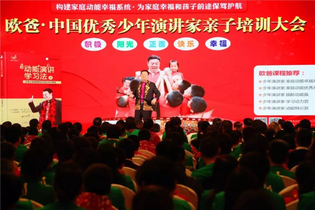 學(xué)習(xí)的最高境界 || 歐爸?中國優(yōu)秀少年演講家親子培訓(xùn)大會(huì)