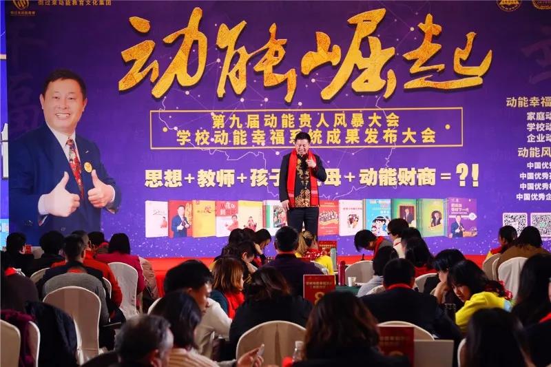 第九屆動能貴人風暴大會精彩亮點(一)