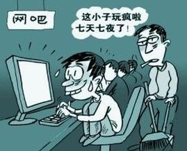網癮
