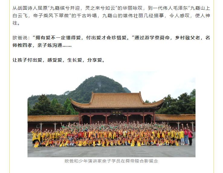《苦樂強心周》課程內(nèi)容有哪些？舜帝陵活動