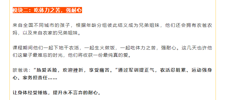 課程期間他們一起下地干農(nóng)活，一起生火做飯，一起吃體力之苦，強耐心。這幾天也許他們這輩子最難忘的時光，他們將收獲一份最純真的愛。