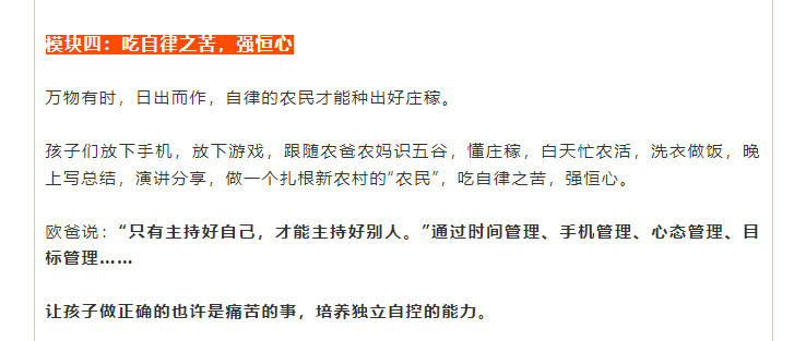 歐爸說：“只有主持好自己，才能主持好別人?！蓖ㄟ^時間管理、手機管理、心態(tài)管理、目標管理……    讓孩子做正確的也許是痛苦的事，培養(yǎng)獨立自控的能力。