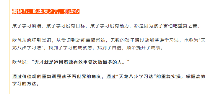 歐爸說：“天才就是運用資源有效重復次數(shù)最多的人?！?   通過價值觀的重復調(diào)整孩子看世界的角度，通過“天龍八步學習法”的重復實操，掌握高效學習的方法。