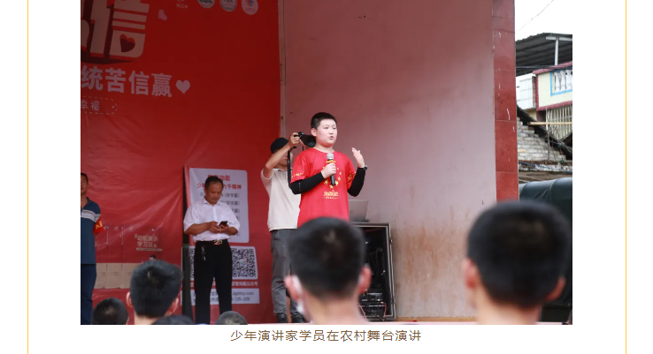 少年演講家學員在農(nóng)村舞臺演講