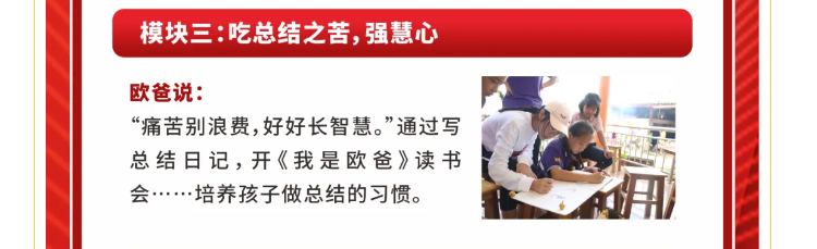 少年演講家學自信伴習苦樂營強心周三總結(jié)