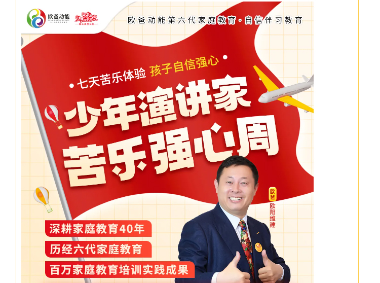 少年演講家學自信伴習苦樂營強心周對孩子的好處